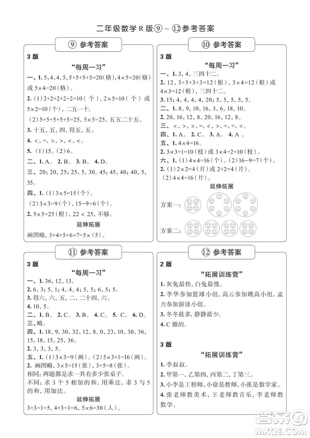 時代學(xué)習(xí)報數(shù)學(xué)周刊2023-2024學(xué)年度二年級人教版9-12期答案