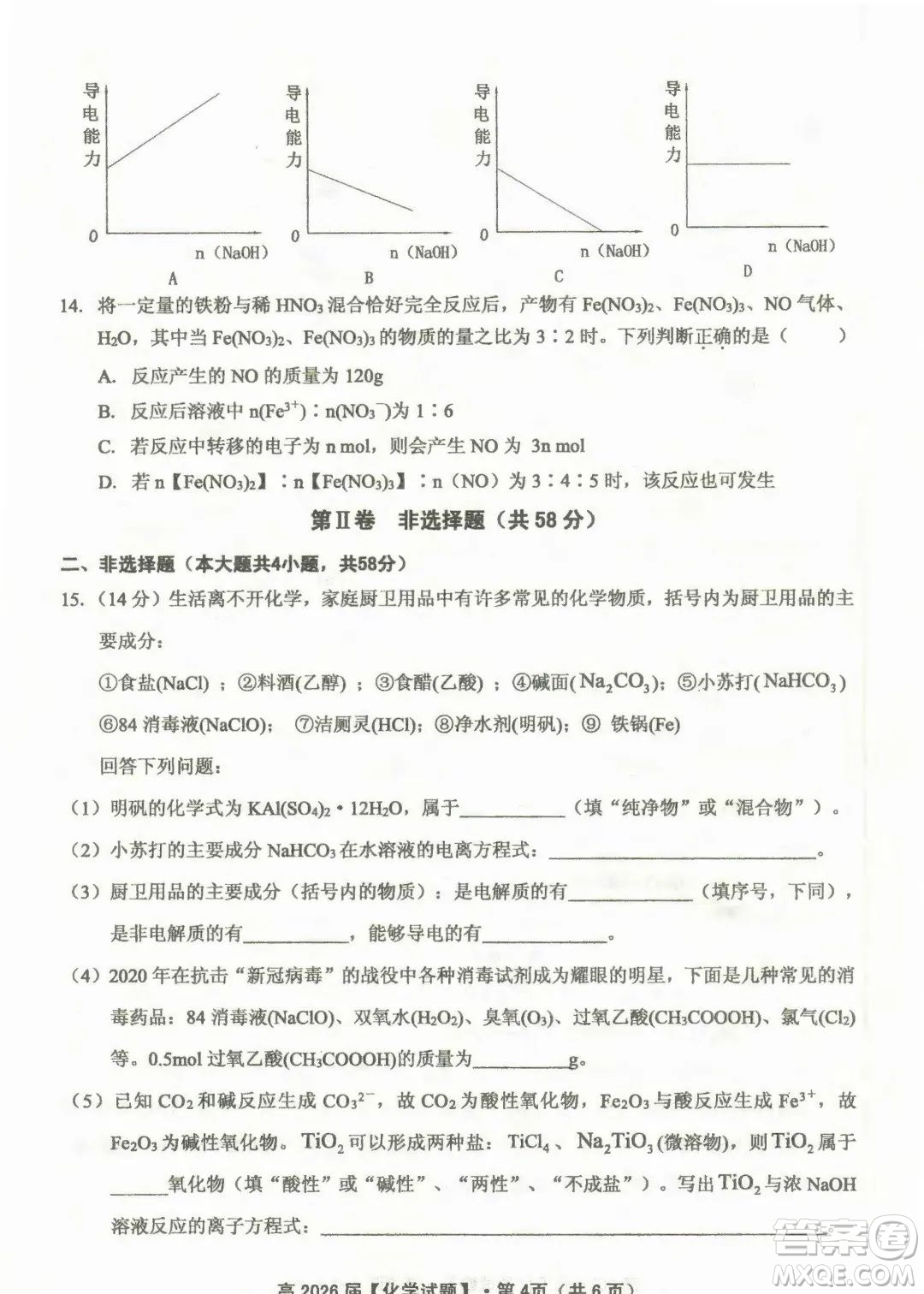 重慶名校聯(lián)盟2023-2024學年高一上學期11月期中聯(lián)合考試化學試題答案