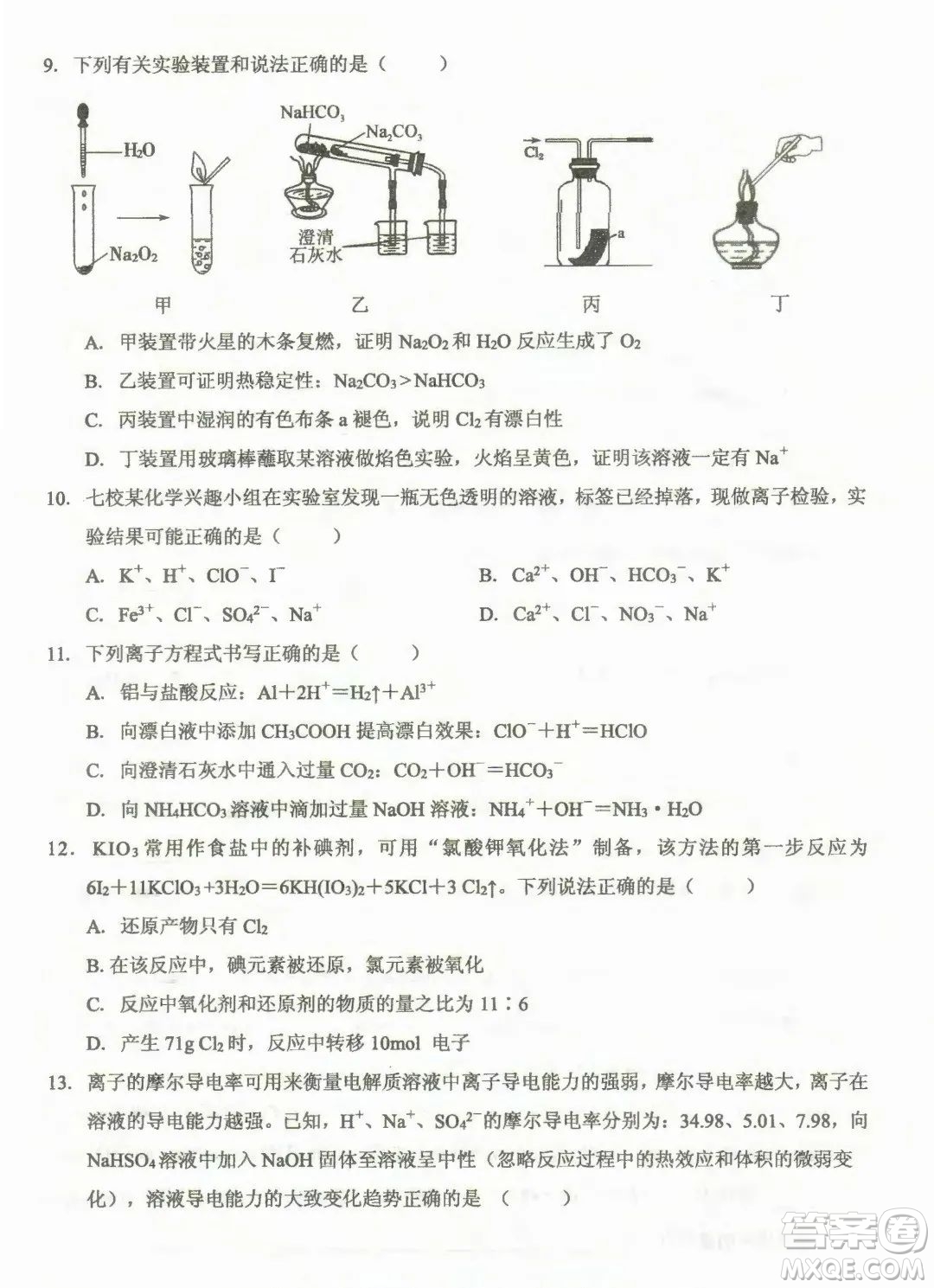 重慶名校聯(lián)盟2023-2024學年高一上學期11月期中聯(lián)合考試化學試題答案