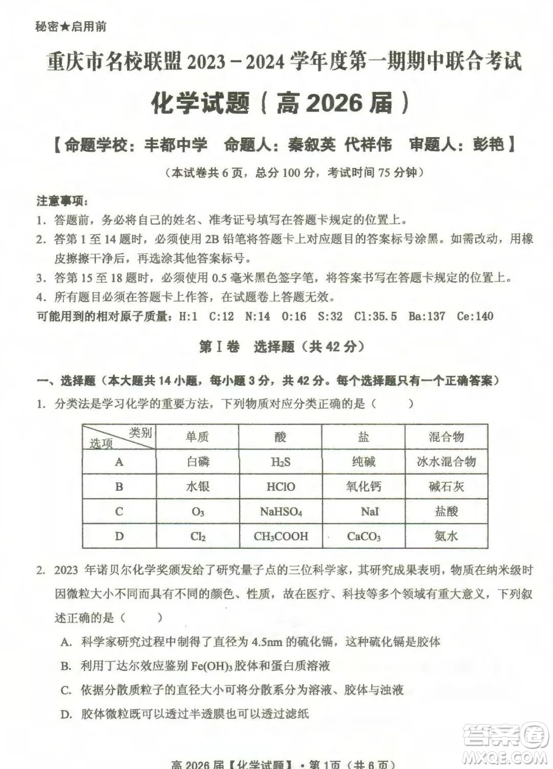 重慶名校聯(lián)盟2023-2024學年高一上學期11月期中聯(lián)合考試化學試題答案