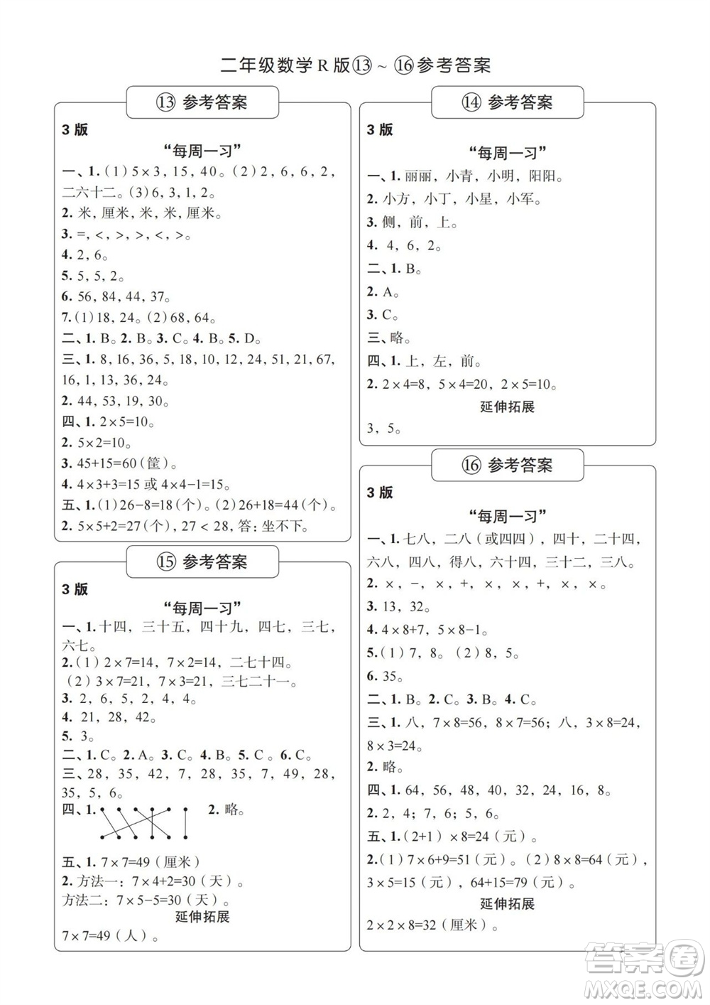 時代學(xué)習(xí)報數(shù)學(xué)周刊2023-2024學(xué)年度二年級人教版13-16期答案
