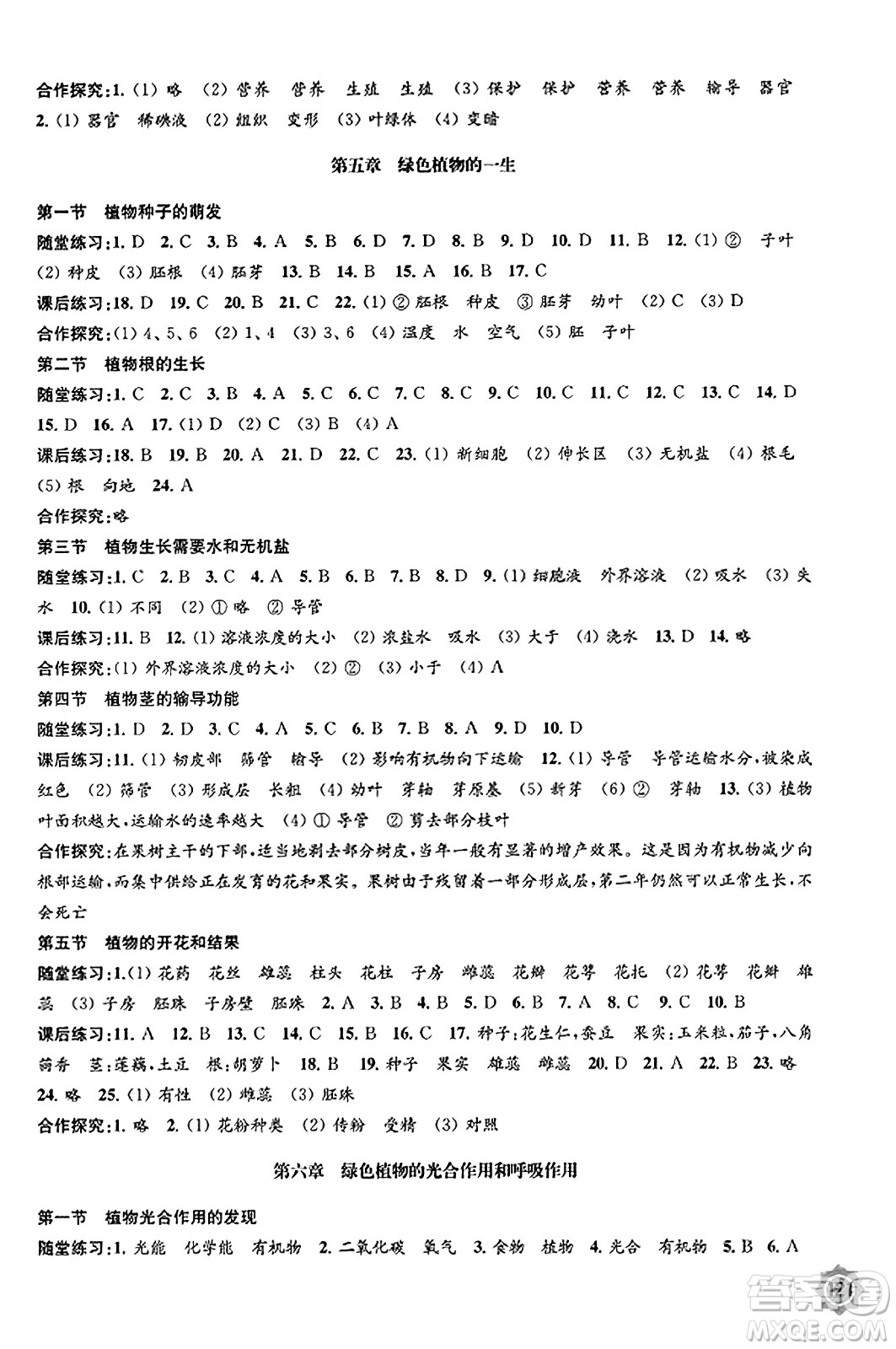 江蘇鳳凰教育出版社2023年秋學(xué)習(xí)與評價(jià)七年級生物上冊蘇教版答案