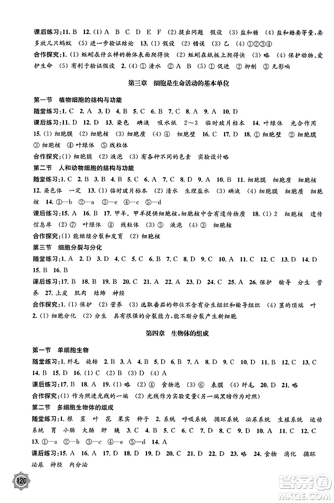江蘇鳳凰教育出版社2023年秋學(xué)習(xí)與評價(jià)七年級生物上冊蘇教版答案