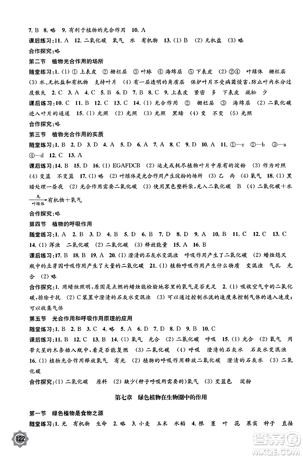 江蘇鳳凰教育出版社2023年秋學(xué)習(xí)與評價(jià)七年級生物上冊蘇教版答案