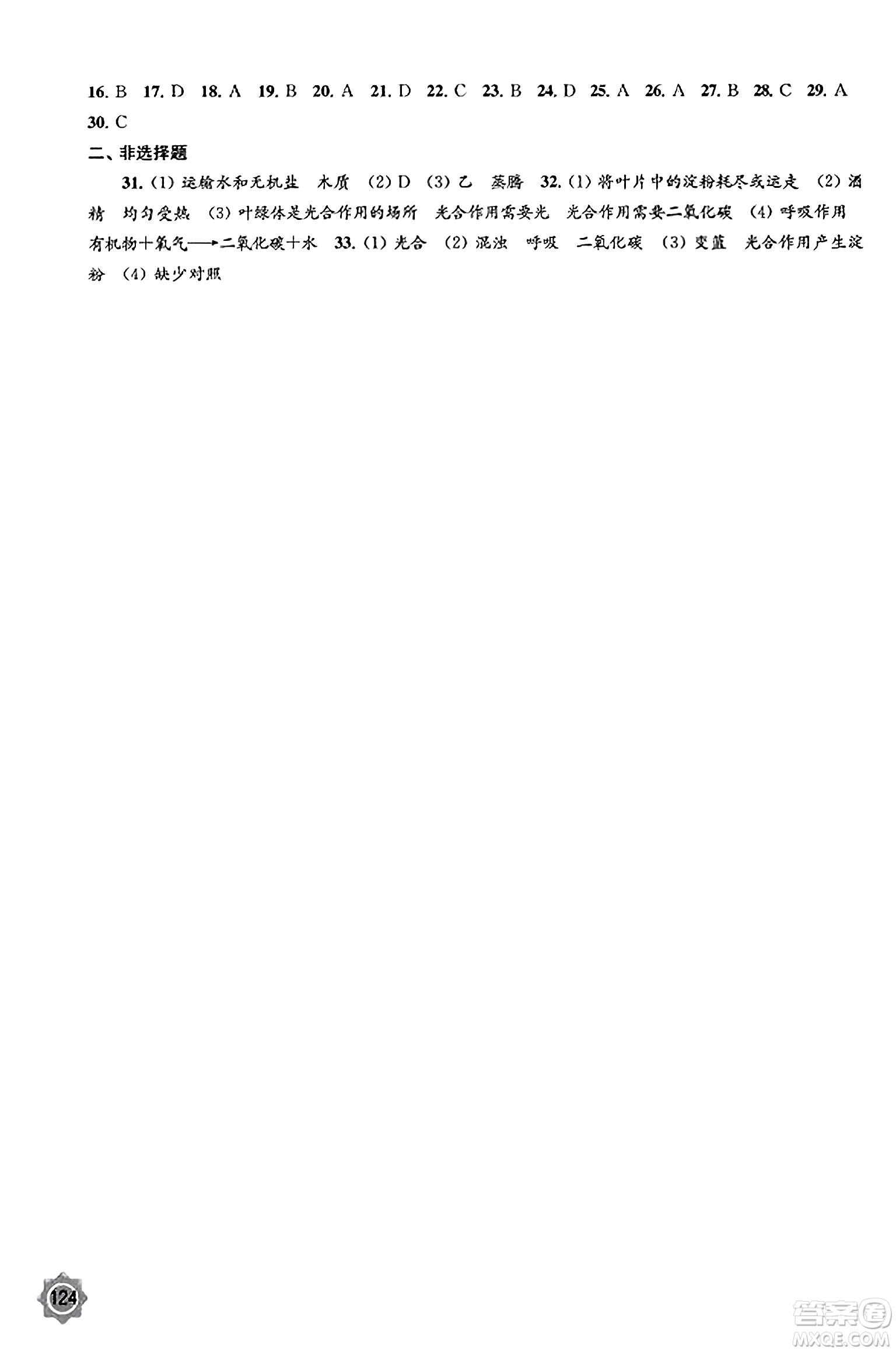 江蘇鳳凰教育出版社2023年秋學(xué)習(xí)與評價(jià)七年級生物上冊蘇教版答案