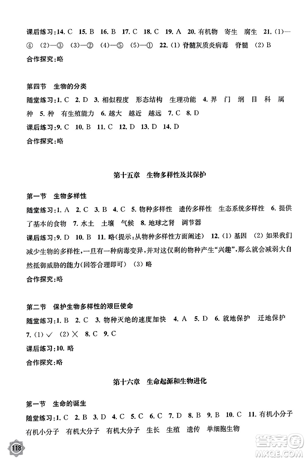 江蘇鳳凰教育出版社2023年秋學(xué)習與評價八年級生物上冊蘇教版答案