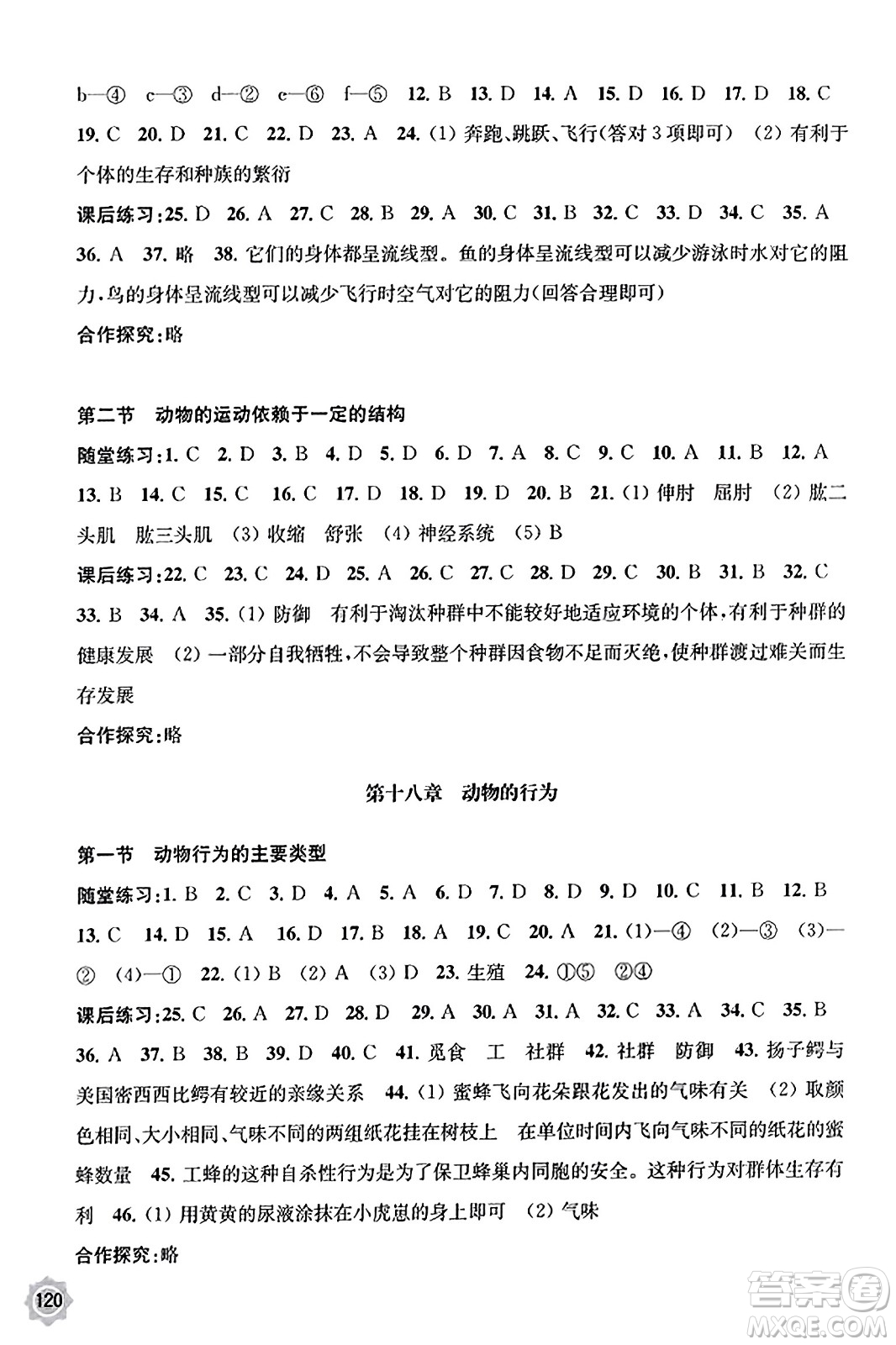 江蘇鳳凰教育出版社2023年秋學(xué)習與評價八年級生物上冊蘇教版答案
