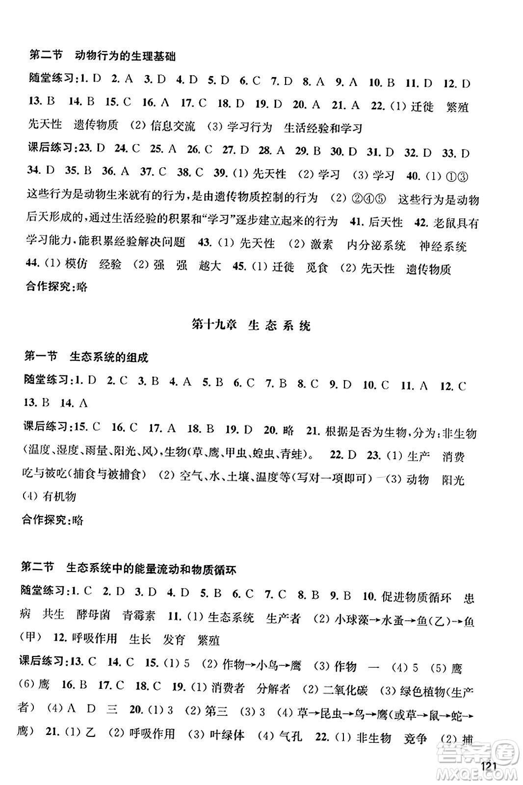 江蘇鳳凰教育出版社2023年秋學(xué)習與評價八年級生物上冊蘇教版答案
