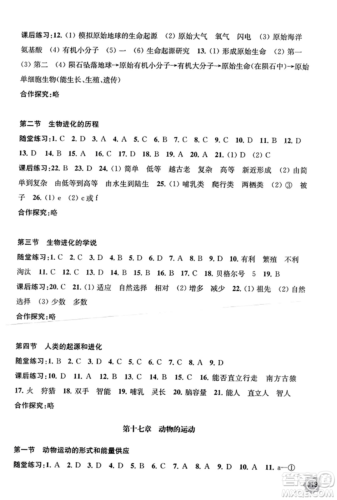 江蘇鳳凰教育出版社2023年秋學(xué)習與評價八年級生物上冊蘇教版答案