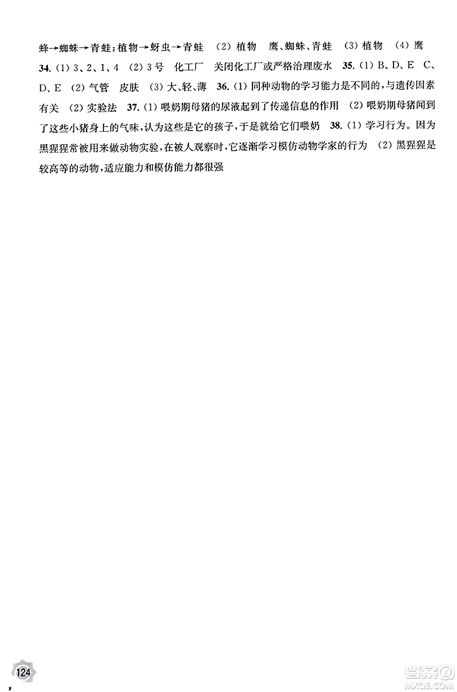 江蘇鳳凰教育出版社2023年秋學(xué)習與評價八年級生物上冊蘇教版答案