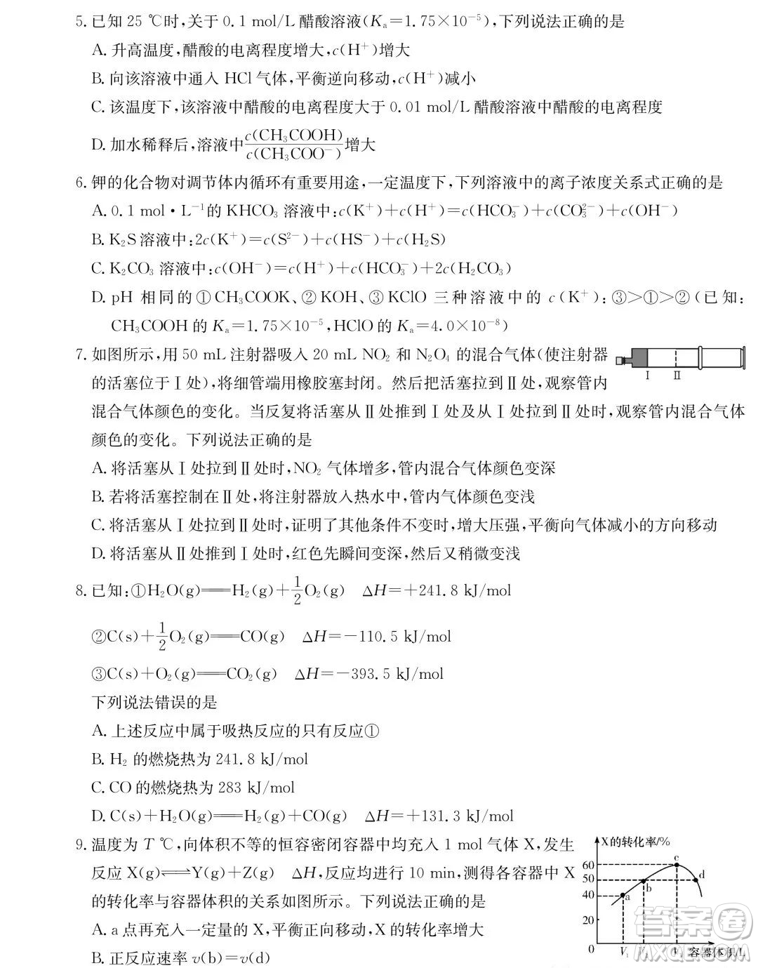 長(zhǎng)郡中學(xué)2023-2024學(xué)年高二上學(xué)期期中考試化學(xué)試題答案