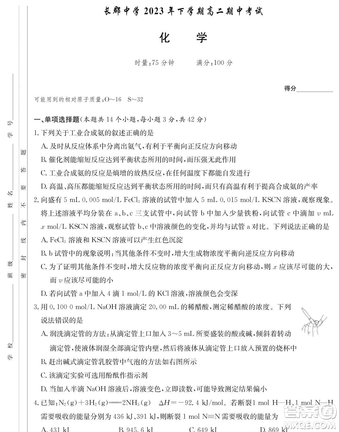 長(zhǎng)郡中學(xué)2023-2024學(xué)年高二上學(xué)期期中考試化學(xué)試題答案