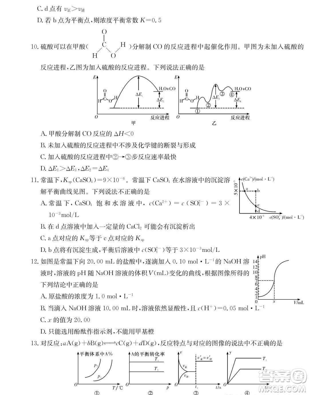 長(zhǎng)郡中學(xué)2023-2024學(xué)年高二上學(xué)期期中考試化學(xué)試題答案