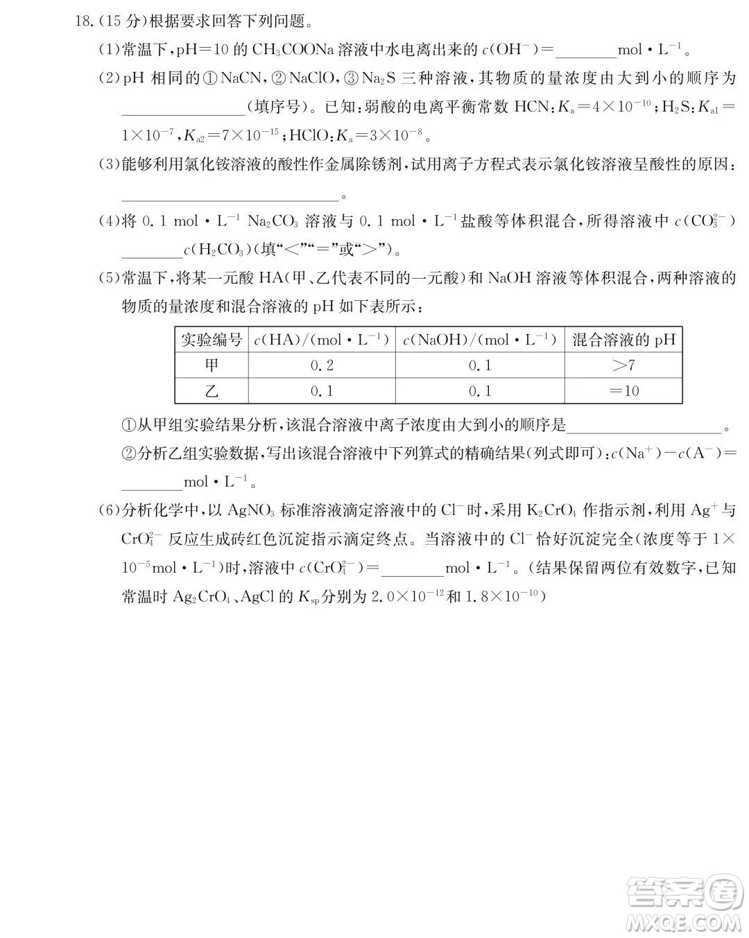 長(zhǎng)郡中學(xué)2023-2024學(xué)年高二上學(xué)期期中考試化學(xué)試題答案