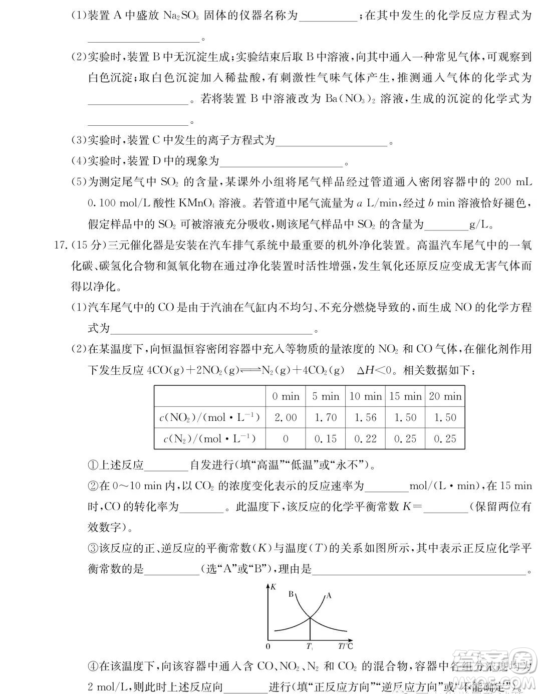 長(zhǎng)郡中學(xué)2023-2024學(xué)年高二上學(xué)期期中考試化學(xué)試題答案