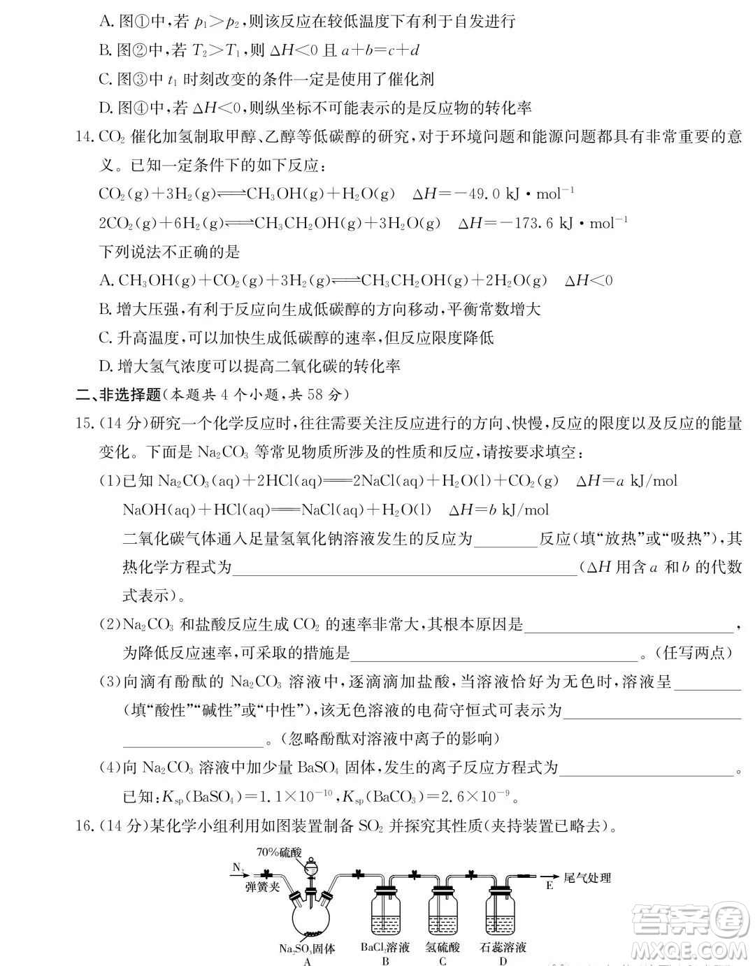 長(zhǎng)郡中學(xué)2023-2024學(xué)年高二上學(xué)期期中考試化學(xué)試題答案