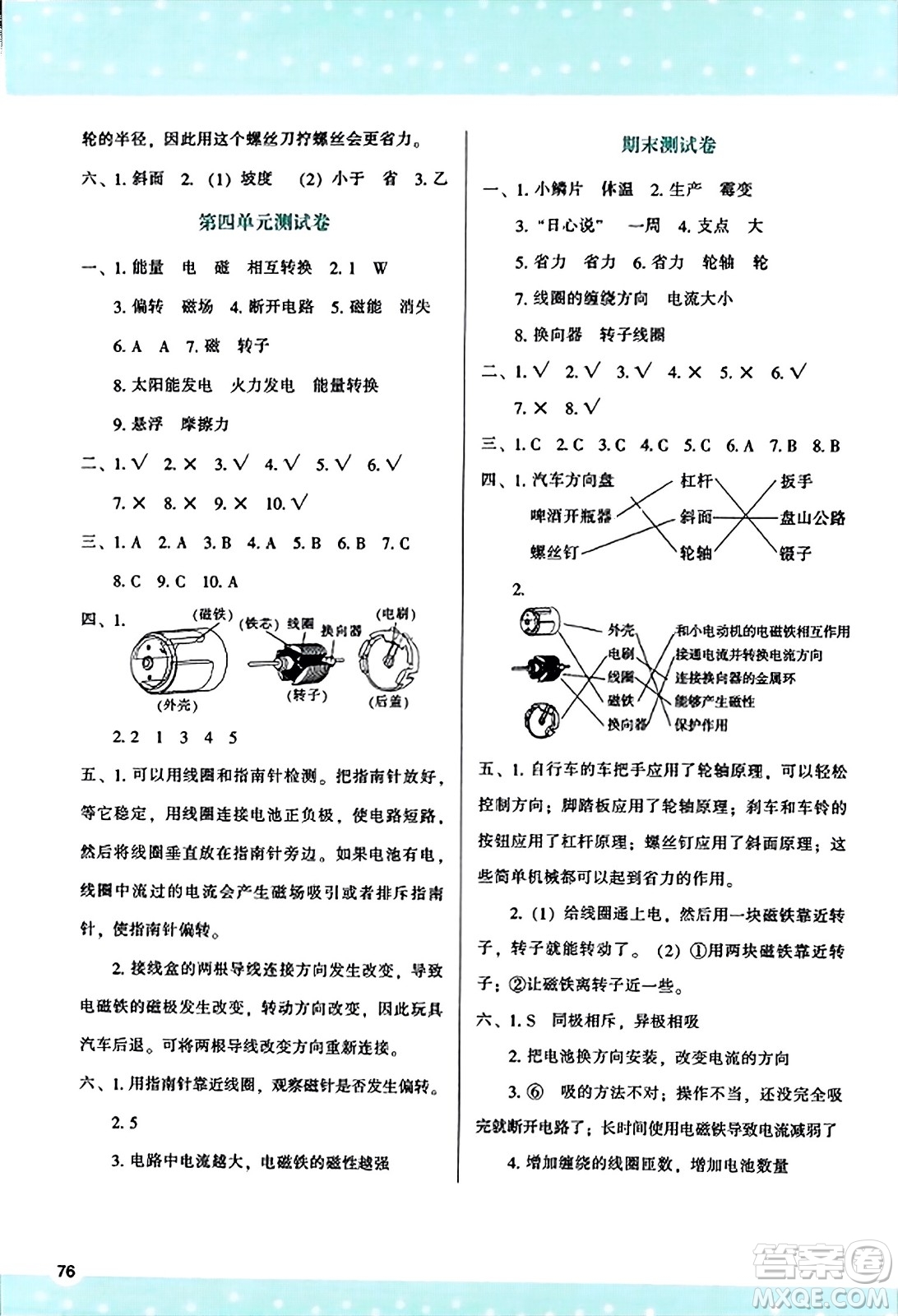陜西人民教育出版社2023年秋學(xué)習(xí)與評價六年級科學(xué)上冊教科版答案