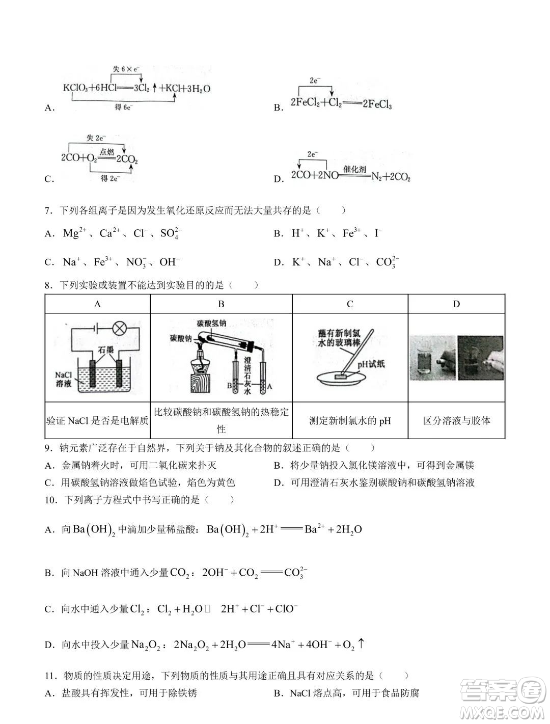 新高中創(chuàng)新聯(lián)盟TOP二十名校2023-2024學年高一上學期11月調(diào)研化學試題答案