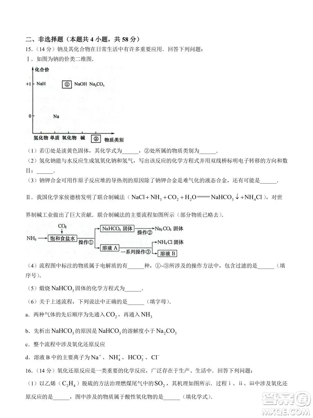 新高中創(chuàng)新聯(lián)盟TOP二十名校2023-2024學年高一上學期11月調(diào)研化學試題答案