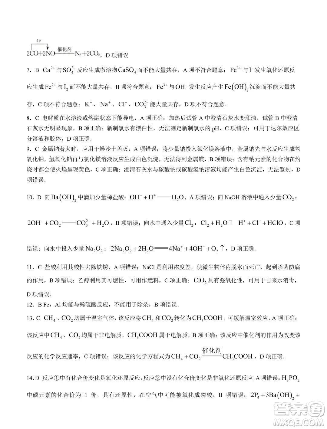 新高中創(chuàng)新聯(lián)盟TOP二十名校2023-2024學年高一上學期11月調(diào)研化學試題答案
