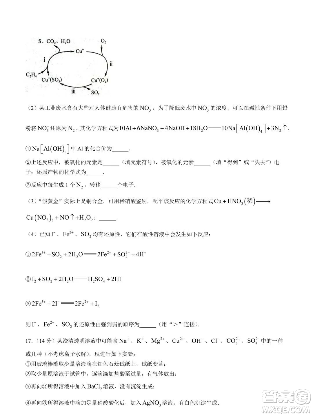 新高中創(chuàng)新聯(lián)盟TOP二十名校2023-2024學年高一上學期11月調(diào)研化學試題答案