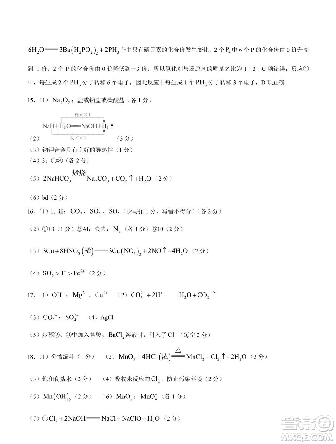 新高中創(chuàng)新聯(lián)盟TOP二十名校2023-2024學年高一上學期11月調(diào)研化學試題答案