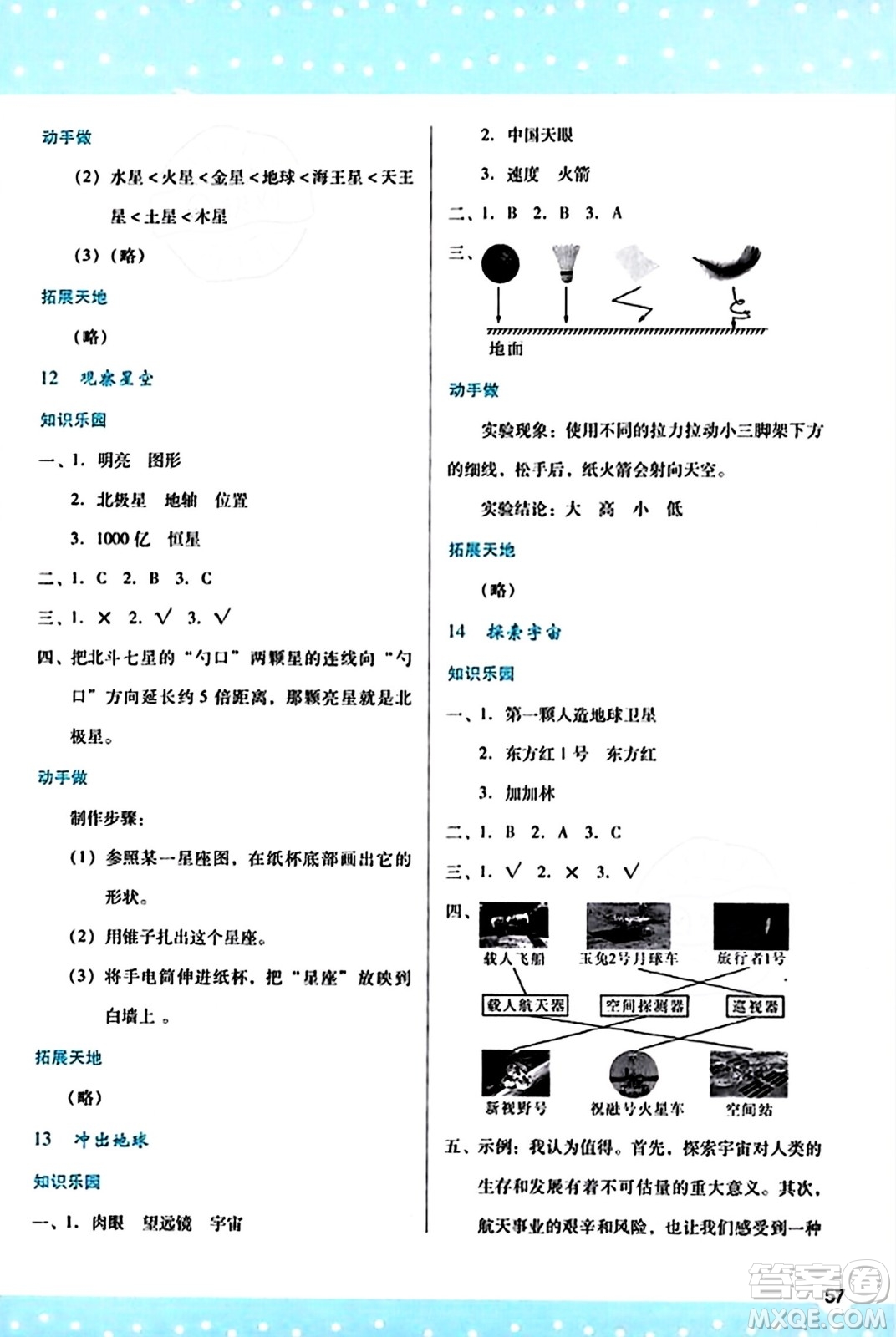 陜西人民教育出版社2023年秋學(xué)習(xí)與評(píng)價(jià)六年級(jí)科學(xué)上冊(cè)蘇教版答案