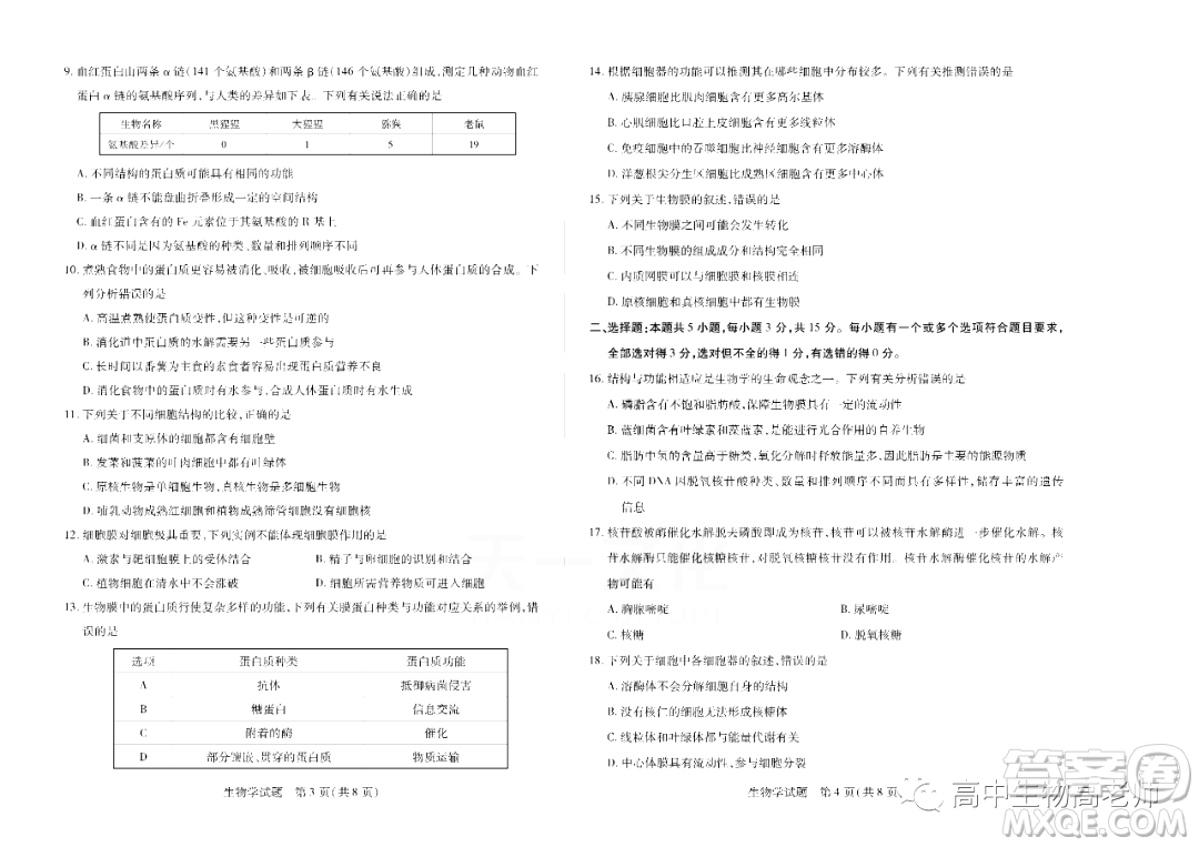 天一大聯考2022-2023學年高一上學期期中考試試題生物試卷答案