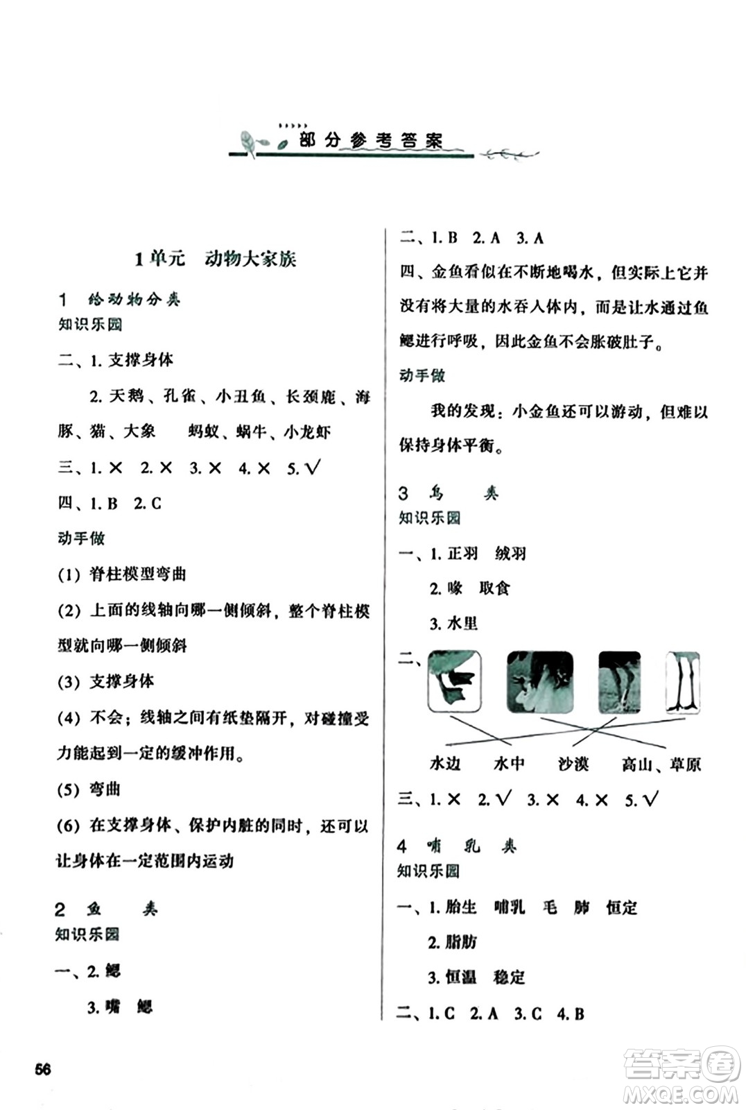 陜西人民教育出版社2023年秋學(xué)習(xí)與評(píng)價(jià)四年級(jí)科學(xué)上冊(cè)蘇教版答案
