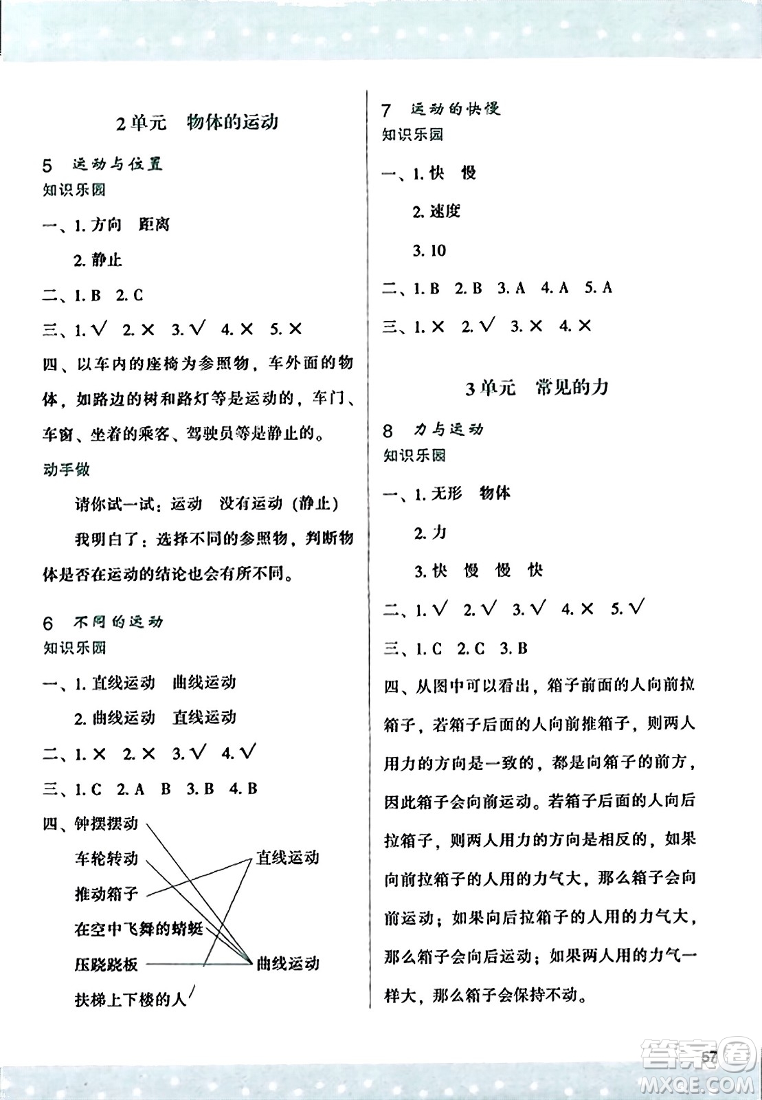 陜西人民教育出版社2023年秋學(xué)習(xí)與評(píng)價(jià)四年級(jí)科學(xué)上冊(cè)蘇教版答案