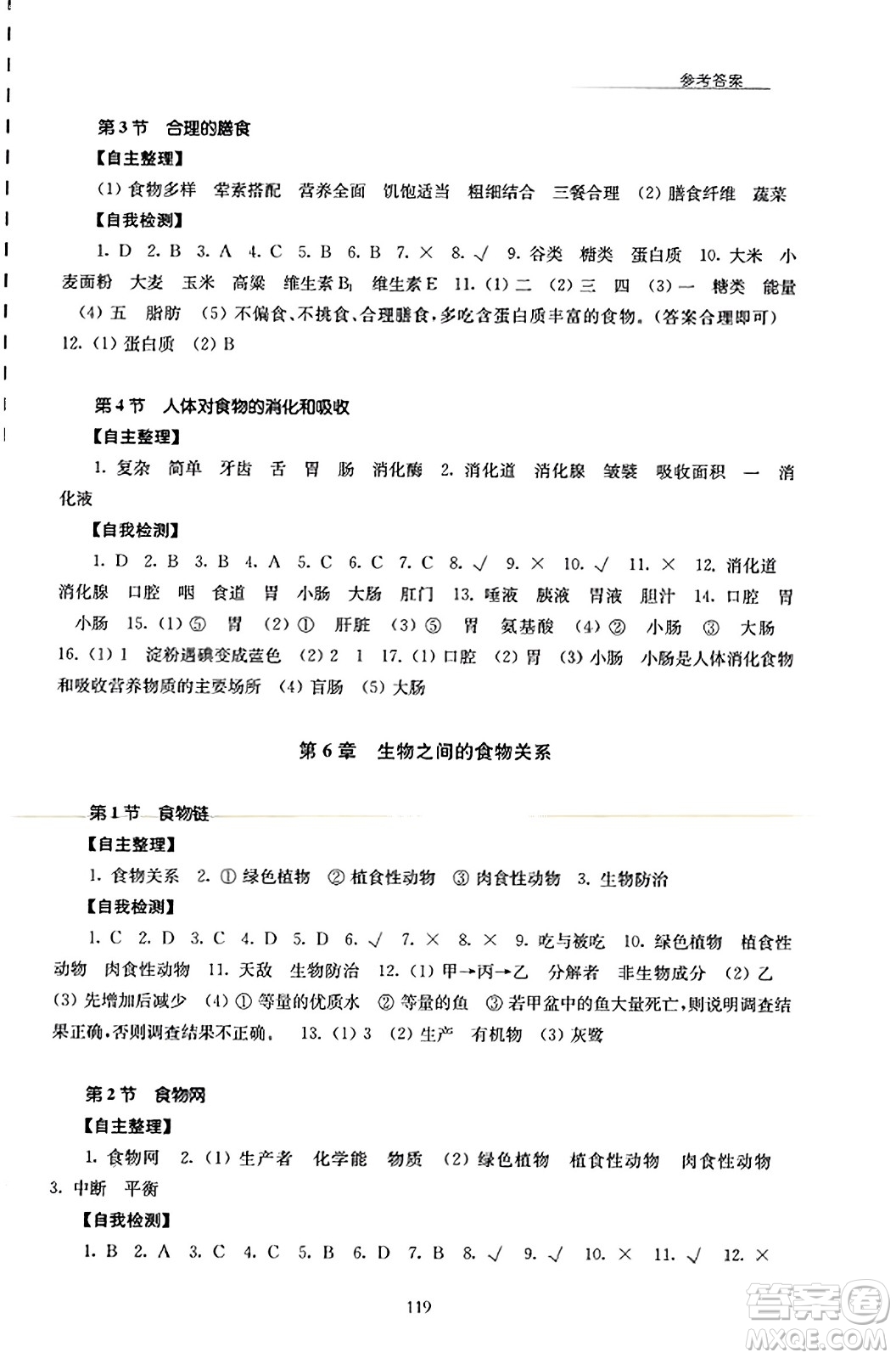 江蘇鳳凰教育出版社2023年秋學(xué)習(xí)與評(píng)價(jià)七年級(jí)生物上冊(cè)蘇科版答案