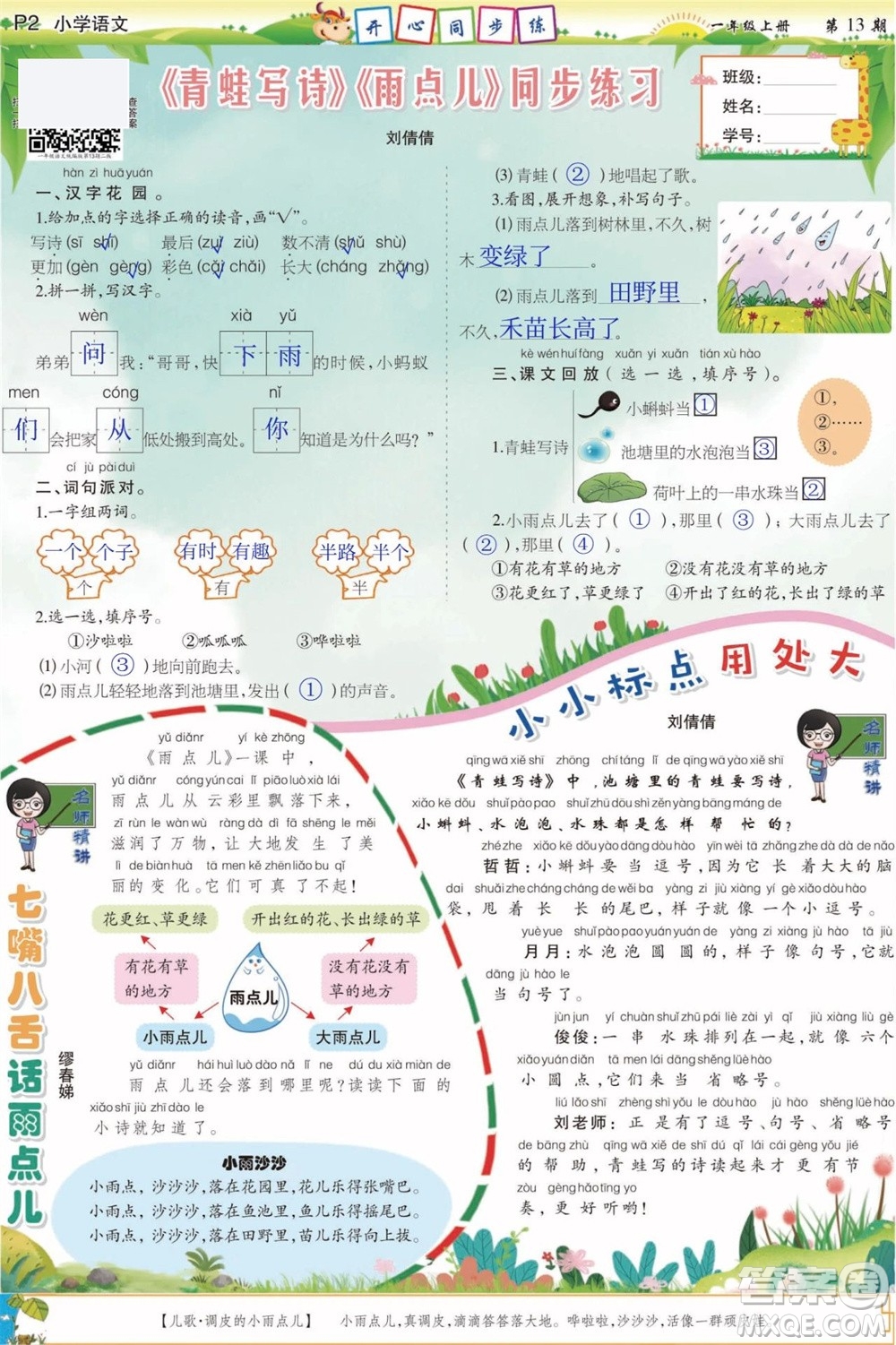 2023年秋少年智力開發(fā)報一年級語文上冊人教版第13-16期答案