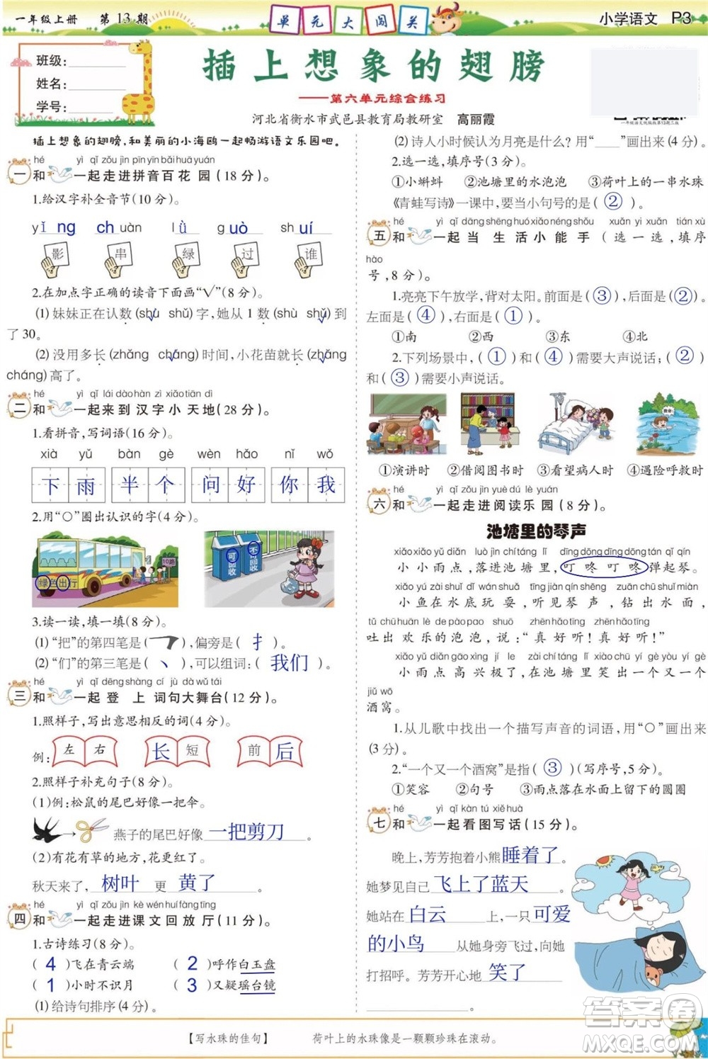2023年秋少年智力開發(fā)報一年級語文上冊人教版第13-16期答案