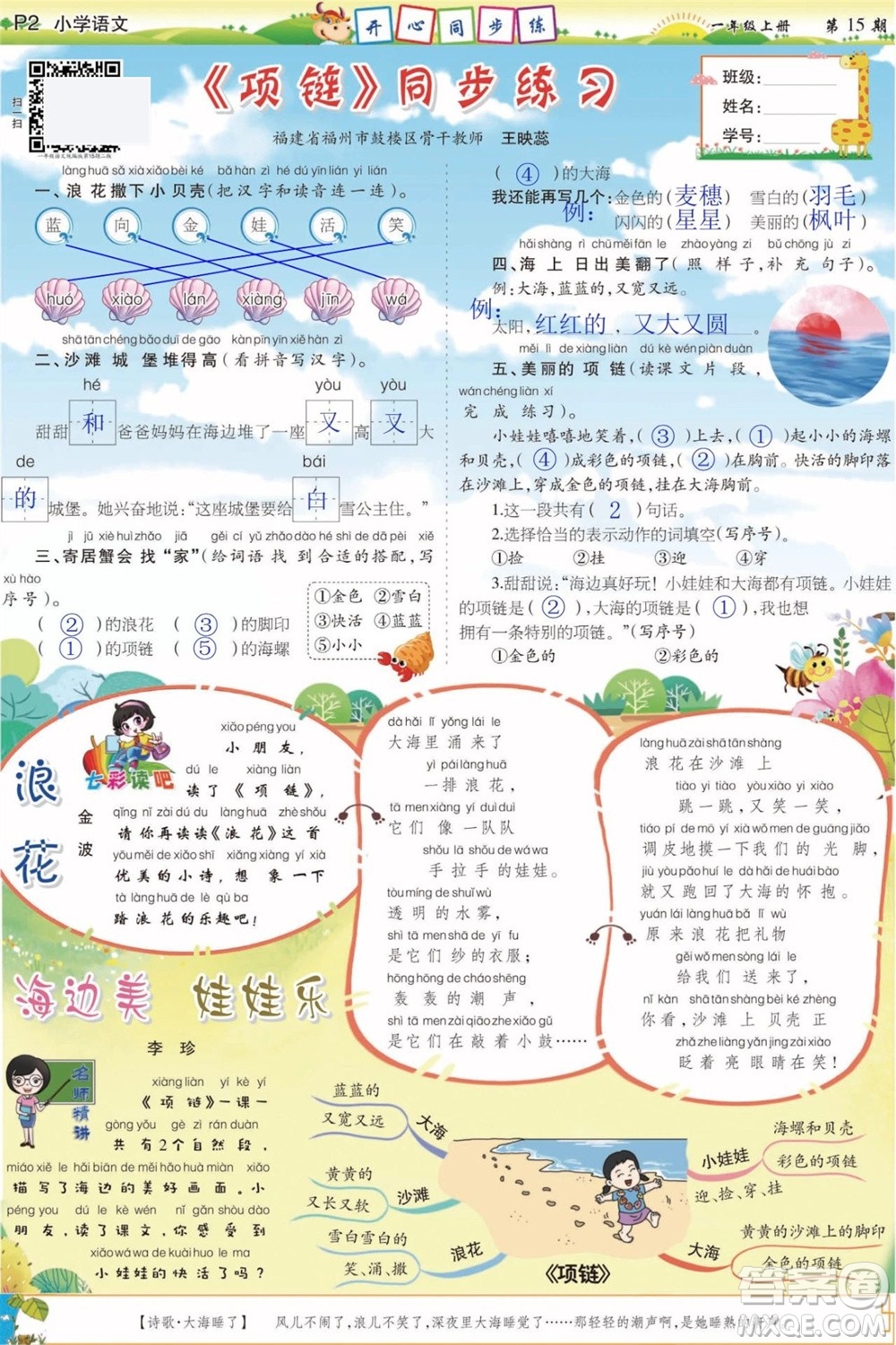 2023年秋少年智力開發(fā)報一年級語文上冊人教版第13-16期答案