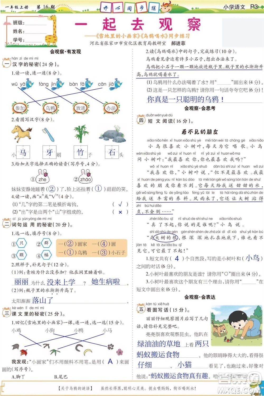 2023年秋少年智力開發(fā)報一年級語文上冊人教版第13-16期答案