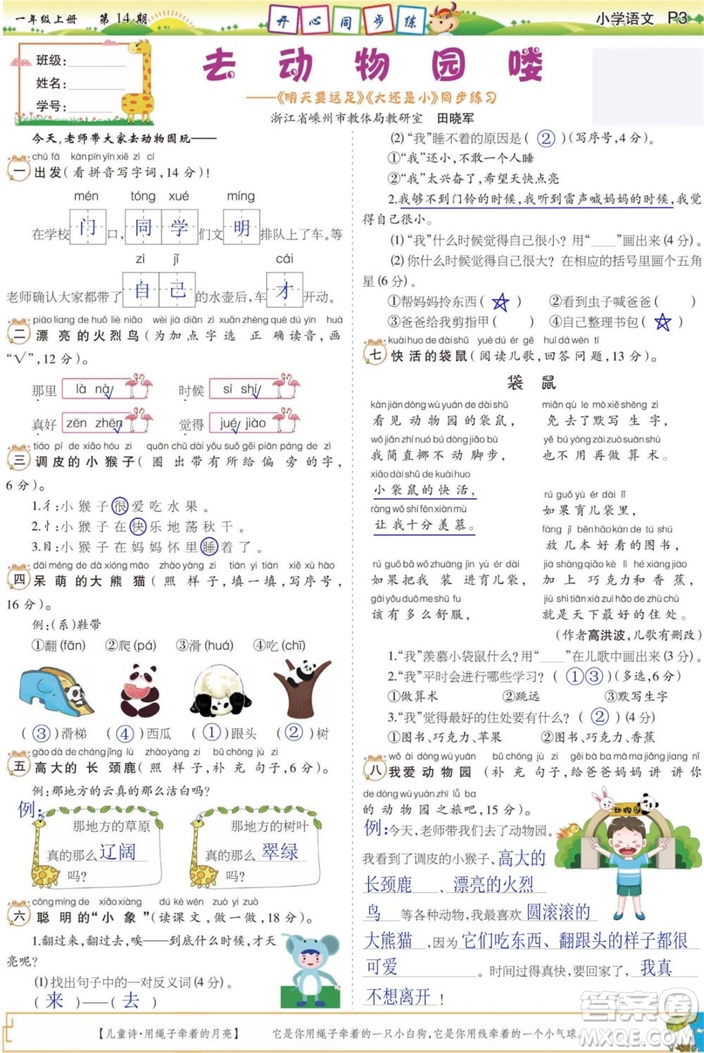 2023年秋少年智力開發(fā)報一年級語文上冊人教版第13-16期答案