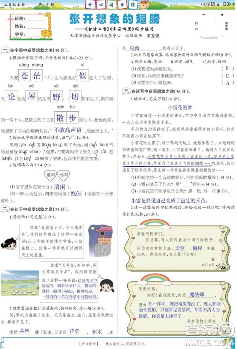 2023年秋少年智力開發(fā)報二年級語文上冊人教版第13-16期答案