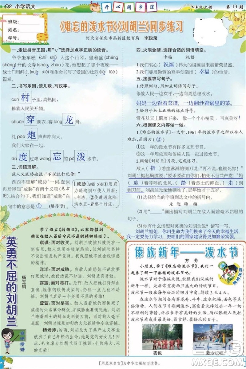 2023年秋少年智力開發(fā)報二年級語文上冊人教版第13-16期答案