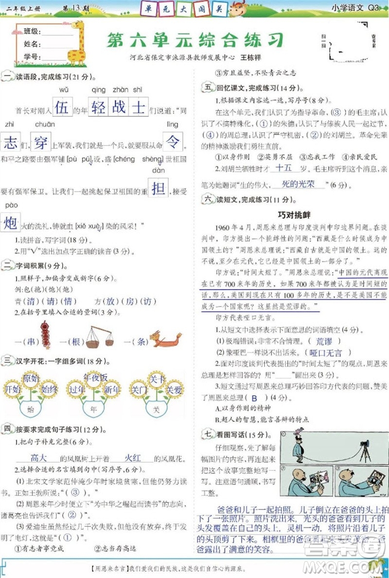 2023年秋少年智力開發(fā)報二年級語文上冊人教版第13-16期答案