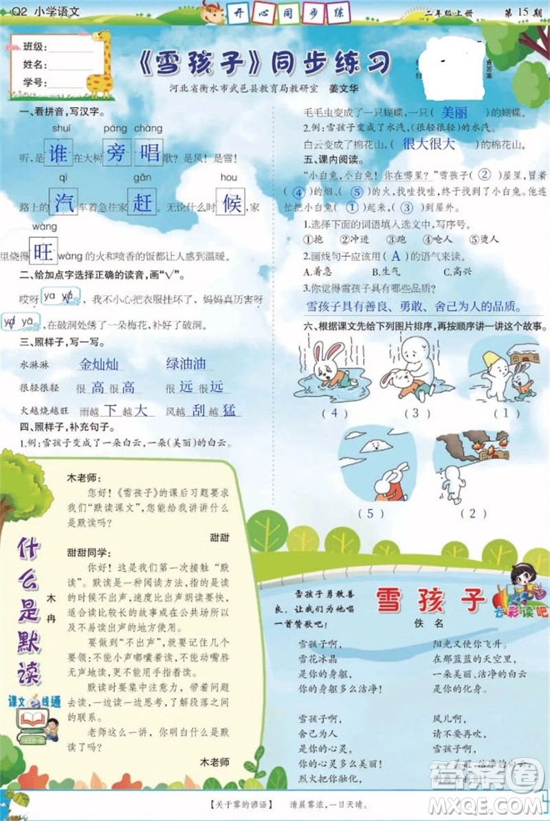 2023年秋少年智力開發(fā)報二年級語文上冊人教版第13-16期答案