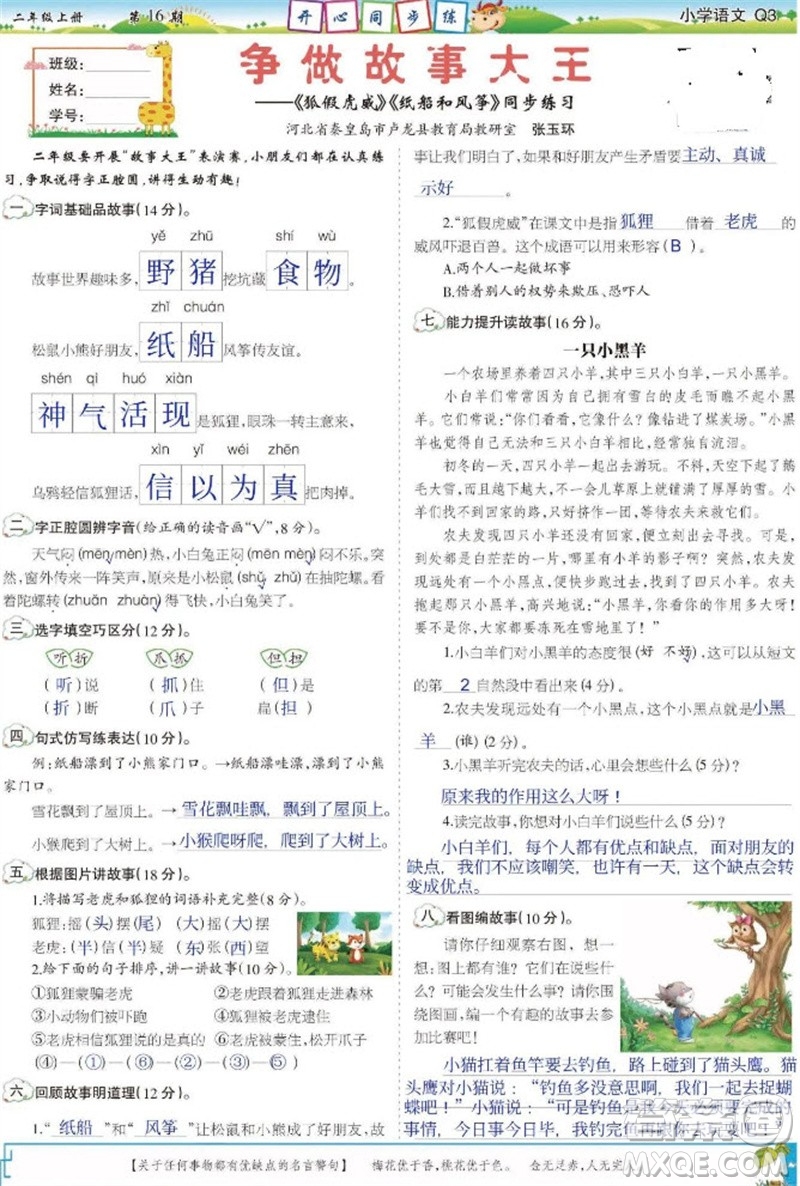 2023年秋少年智力開發(fā)報二年級語文上冊人教版第13-16期答案