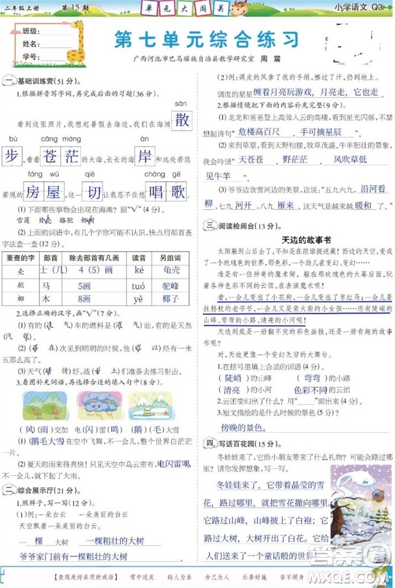 2023年秋少年智力開發(fā)報二年級語文上冊人教版第13-16期答案