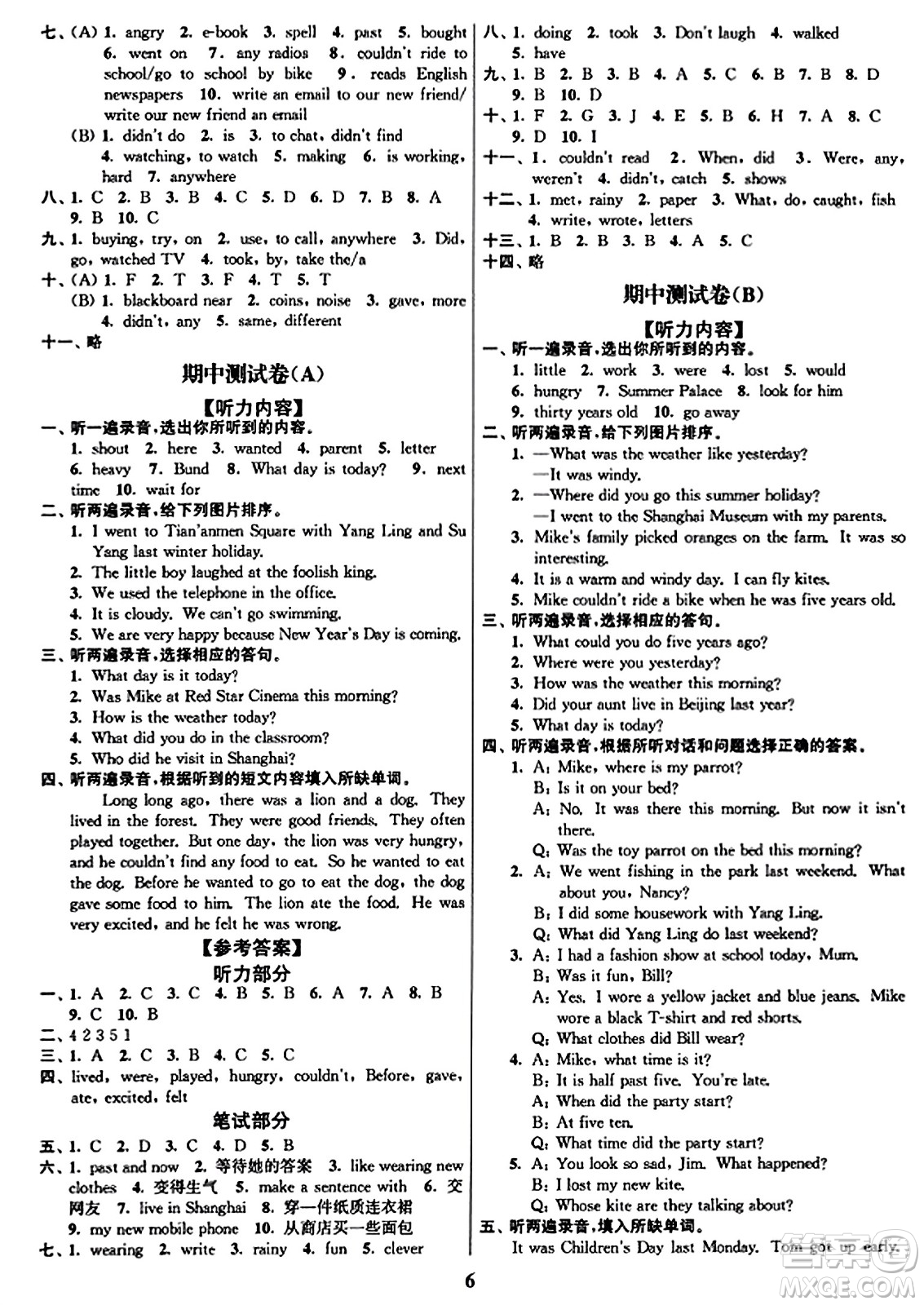 東南大學(xué)出版社2023年秋江蘇密卷六年級(jí)英語(yǔ)上冊(cè)江蘇版答案