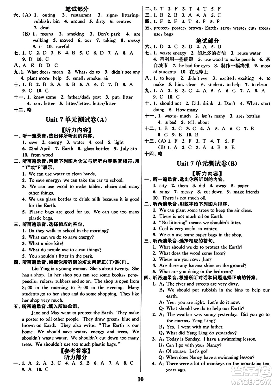 東南大學(xué)出版社2023年秋江蘇密卷六年級(jí)英語(yǔ)上冊(cè)江蘇版答案
