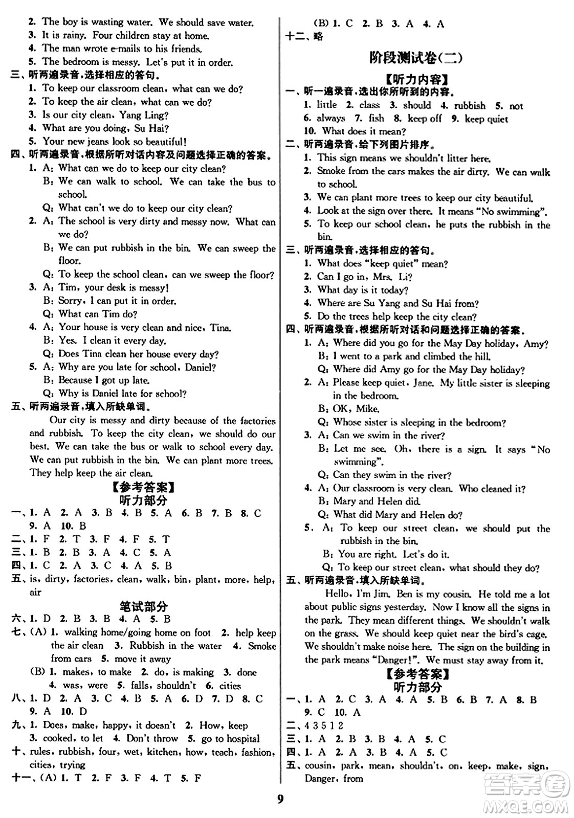 東南大學(xué)出版社2023年秋江蘇密卷六年級(jí)英語(yǔ)上冊(cè)江蘇版答案