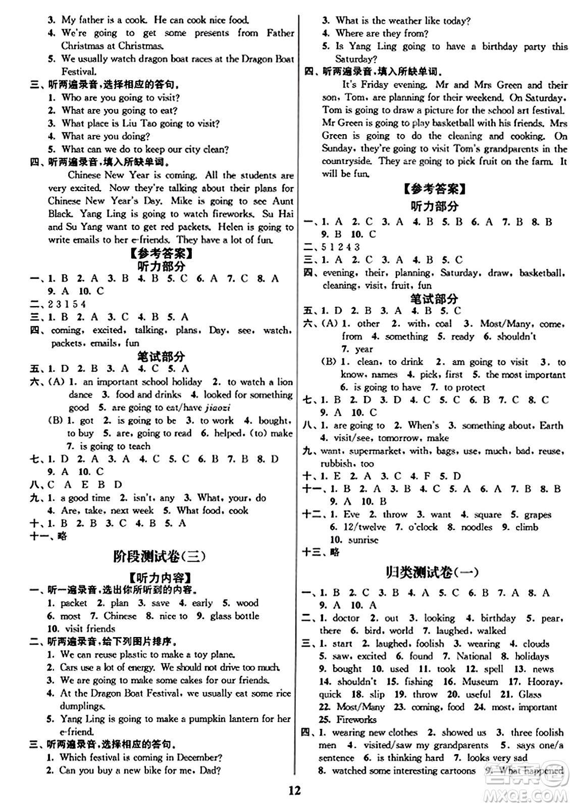 東南大學(xué)出版社2023年秋江蘇密卷六年級(jí)英語(yǔ)上冊(cè)江蘇版答案