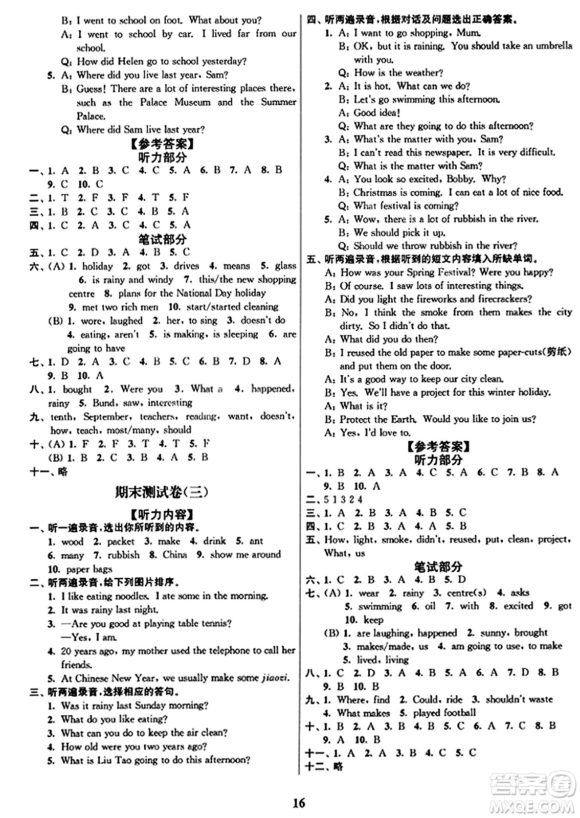 東南大學(xué)出版社2023年秋江蘇密卷六年級(jí)英語(yǔ)上冊(cè)江蘇版答案