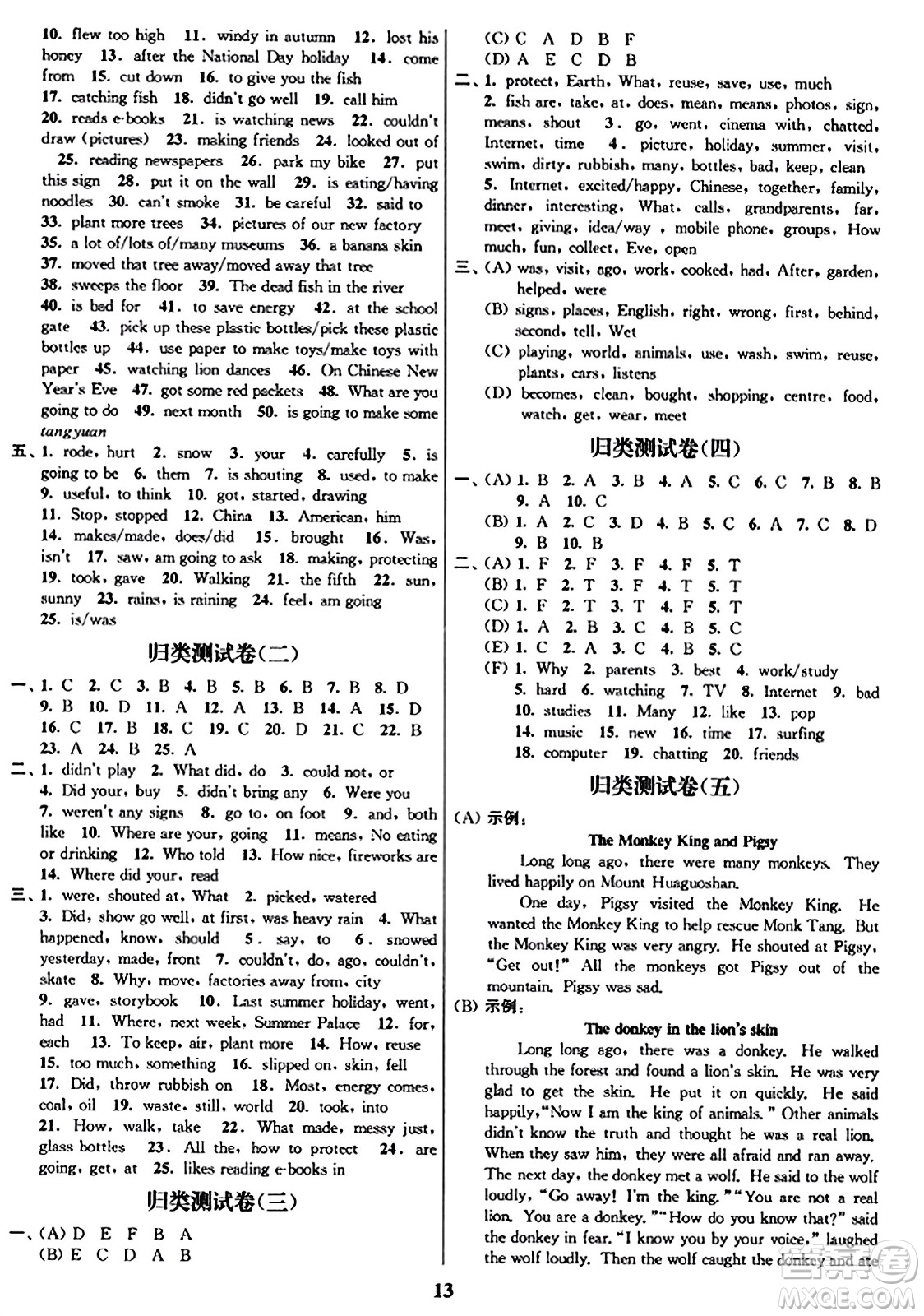 東南大學(xué)出版社2023年秋江蘇密卷六年級(jí)英語(yǔ)上冊(cè)江蘇版答案