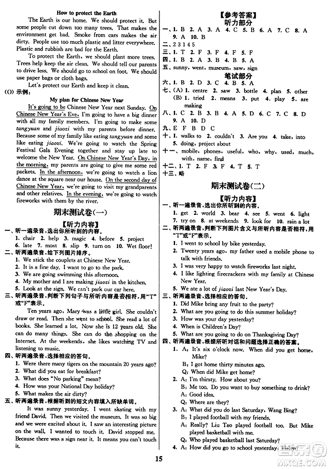 東南大學(xué)出版社2023年秋江蘇密卷六年級(jí)英語(yǔ)上冊(cè)江蘇版答案