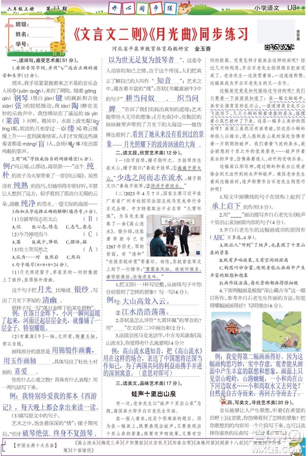 2023年秋少年智力開發(fā)報(bào)六年級語文上冊人教版第13-16期答案